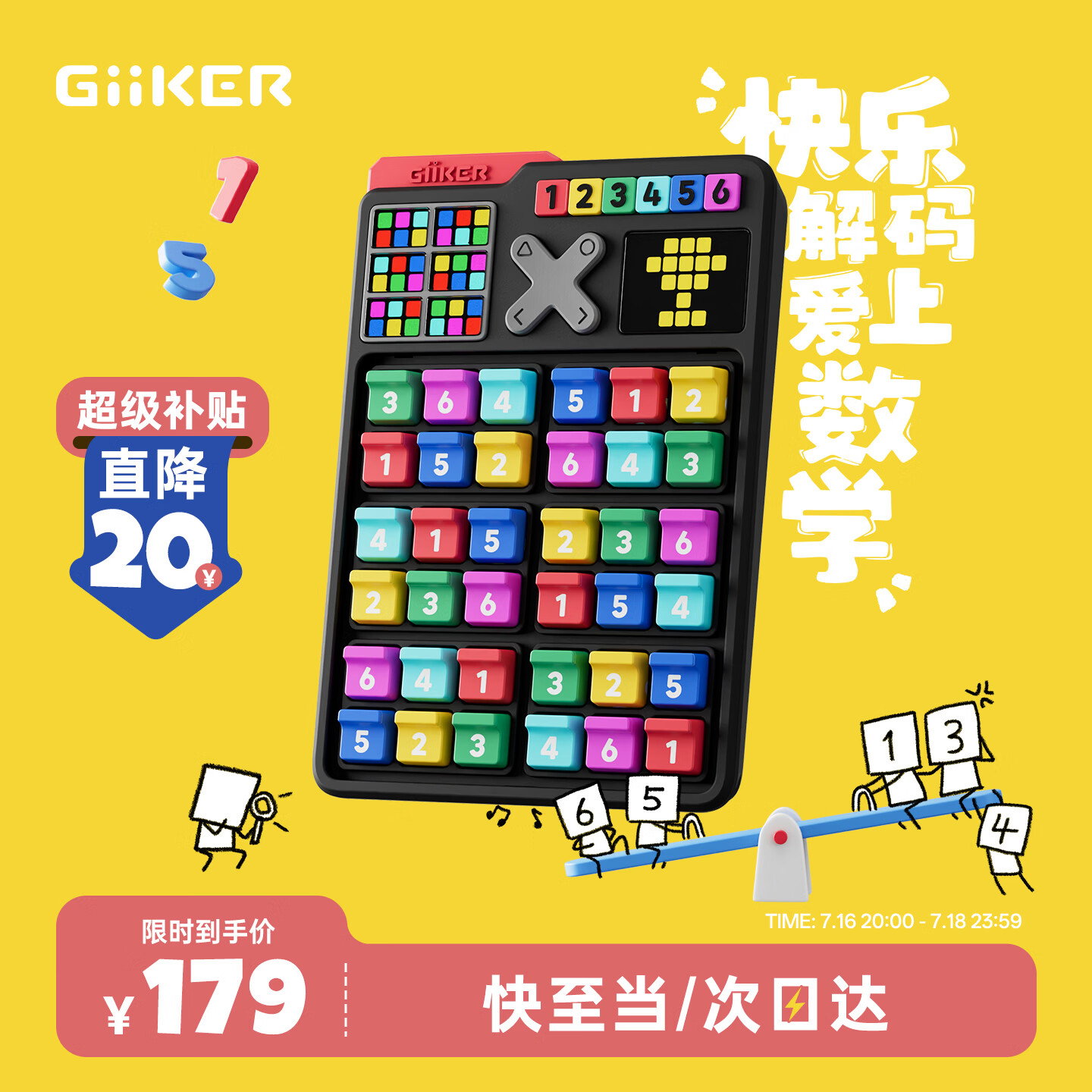 计客智能数独机游戏机掌机阶梯训练小学儿童益智玩具男孩女孩生日礼物