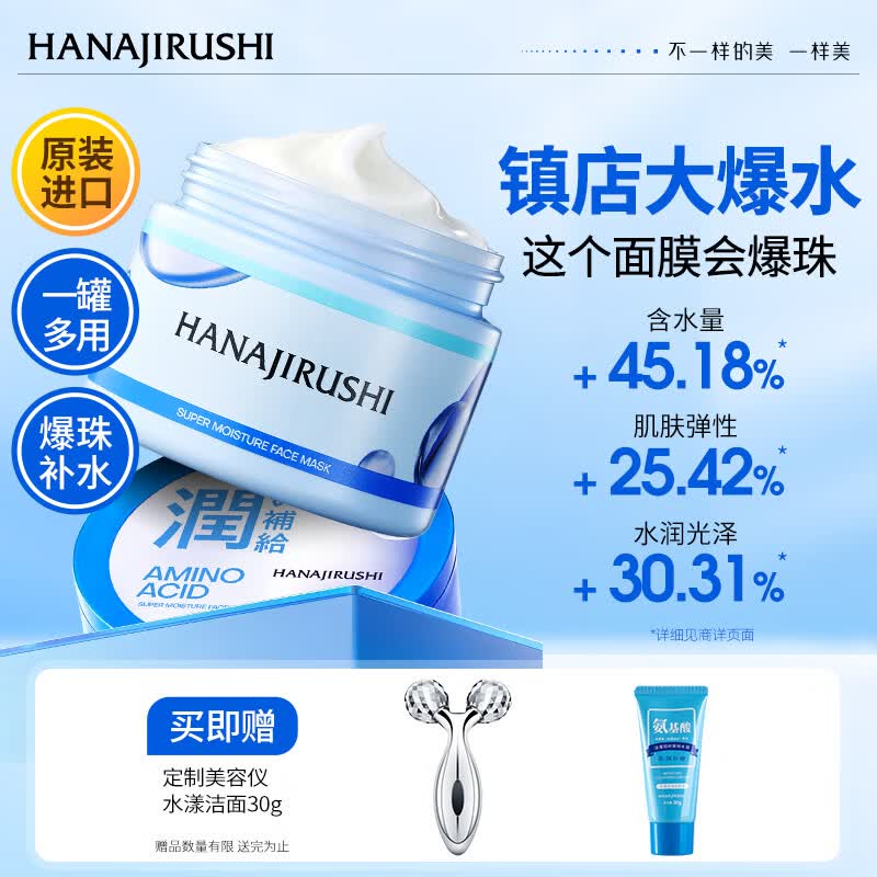花印水漾润透补水面膜200g深层补水涂抹式睡眠面膜节免洗型送女生