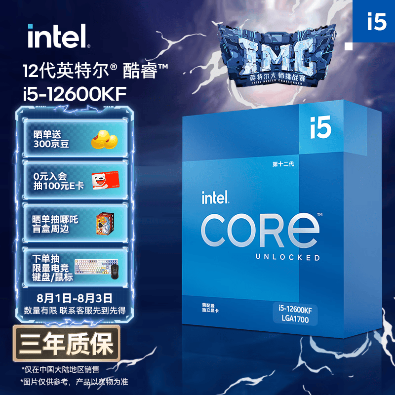 英特尔（Intel）酷睿12代 i5处理器12600KF 10核16线程 单核睿频至高可达4.9Ghz 20M三级缓存 盒装CPU