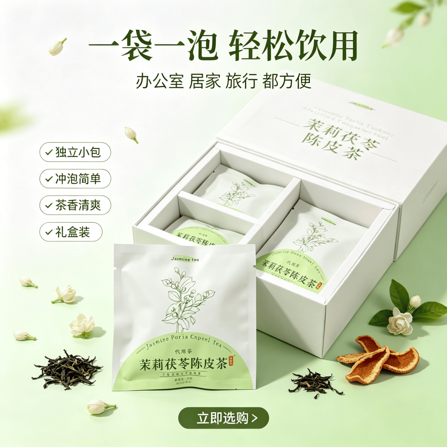 另善堂茉莉花陈皮茯苓茶排浊生香体适合女生泡水喝的组合养生茶包送礼盒 200g*3盒 20包/盒,一盒多送10包,以此类推