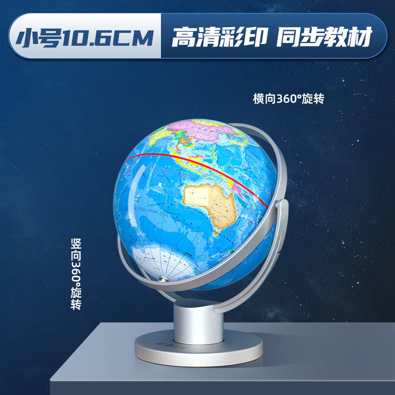 晨光万向地球仪 3d立体悬浮儿童启蒙家用摆件政区款初高中生用 720°万向旋转（直径10.6cm）