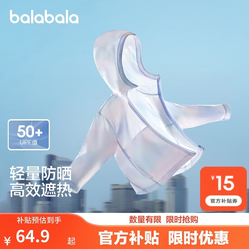 巴拉巴拉童装儿童防晒衣男童女童凉感皮肤衣宝宝亲子夏薄款透气多色UPF50+