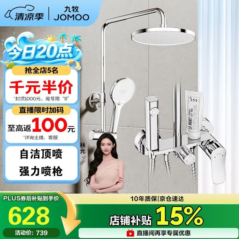 九牧（JOMOO）淋浴花洒套装自动除垢喷枪淋浴器36633-526/1B-1