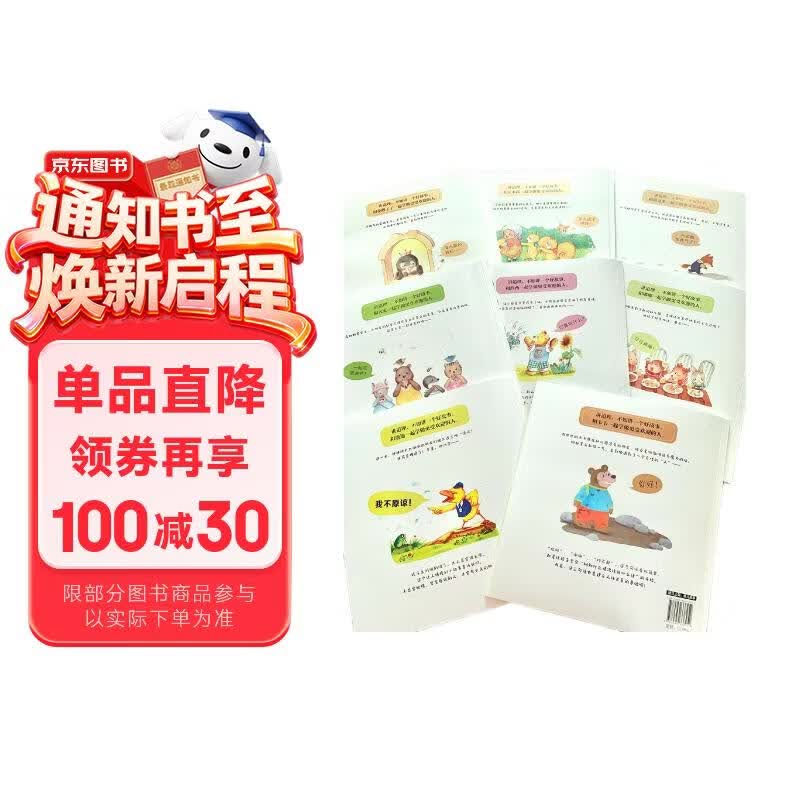 人气宝宝交往启蒙图画书（套装全8册）3-6岁幼儿社交绘本 教会宝宝学会分享 有礼貌 会交朋友 适应集体生活 幼儿园推荐 家长省心的社交启蒙书 