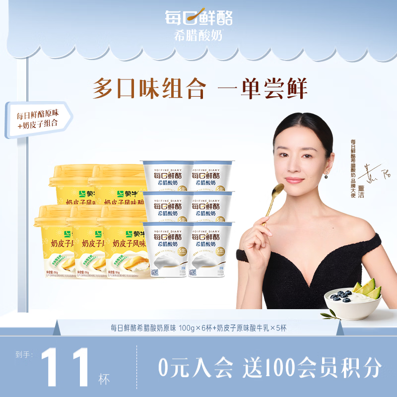蒙牛（MENGNIU）每日鲜酪低温酸奶生鲜风味发酵乳 希腊酸奶原味100g*6杯+奶皮子原味酸牛乳135g*5