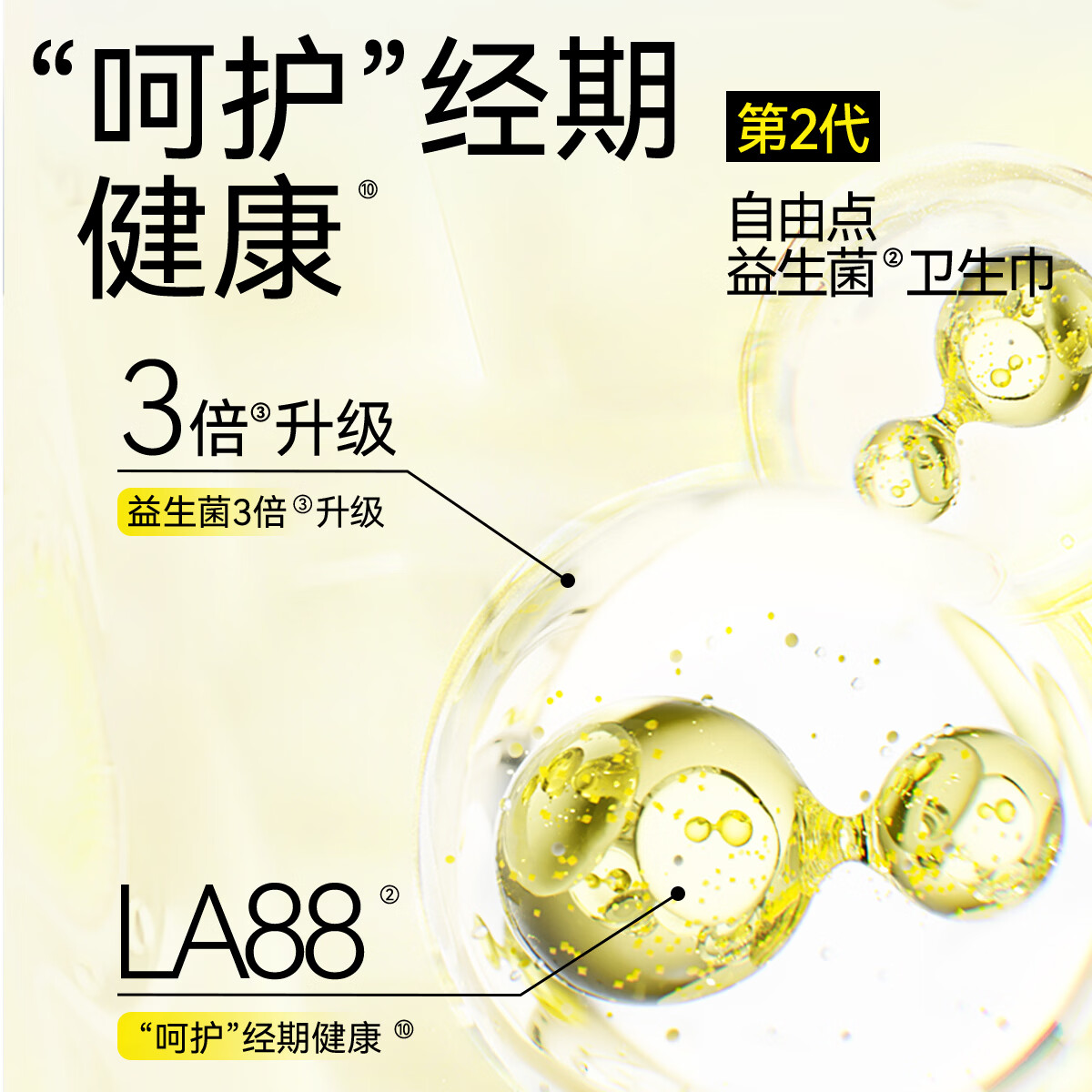 自由点【赵露思同款】益生菌LA88日用夜用组合240/280mm超薄透气姨妈巾 棉柔 240mm 62片 【益生菌日夜组合62片】
