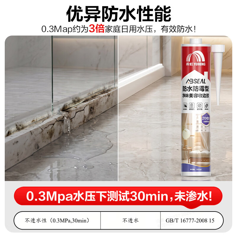 雨虹防水玻璃胶厨卫防霉中性硅酮卫生间马桶防霉密封胶0级防霉防水收边胶 透明【25倍0级防霉】下单就送工具