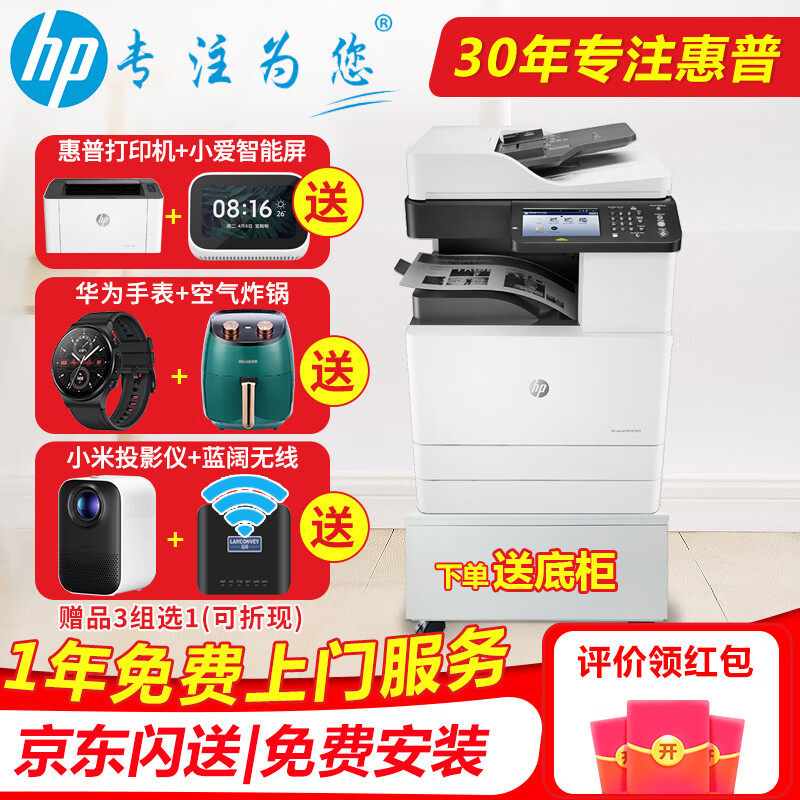惠普HP 打印机m72625dn a3a4黑白激光复合机 高端大型办公 双面网络商用落地立式打印机复印机一体机 m72625dn 标配+W1002YC