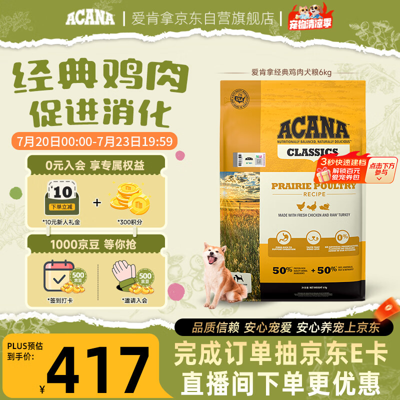 愛肯拿（ACANA）狗粮 全价通用 成犬幼犬经典鸡肉草原天然犬粮6kg 最近效期26/12