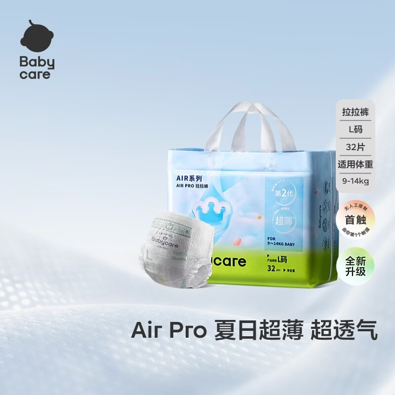 babycareAir pro拉拉裤夏季薄透气尿不湿宝宝尿片bbc婴儿新生儿日用尿布 L 1包 32片   【轻享装】