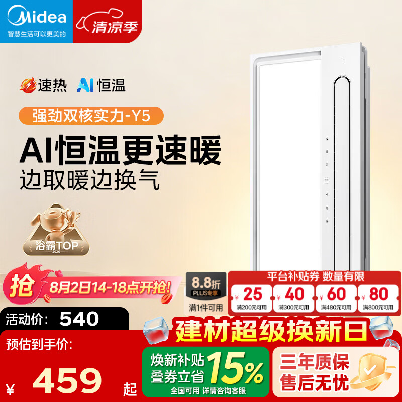 美的（Midea）风暖浴霸暖风照明排气一体五合一智能暖风机浴室卫生间换气取暖器 Y5触控丨2832W强暖丨瀑布摆风