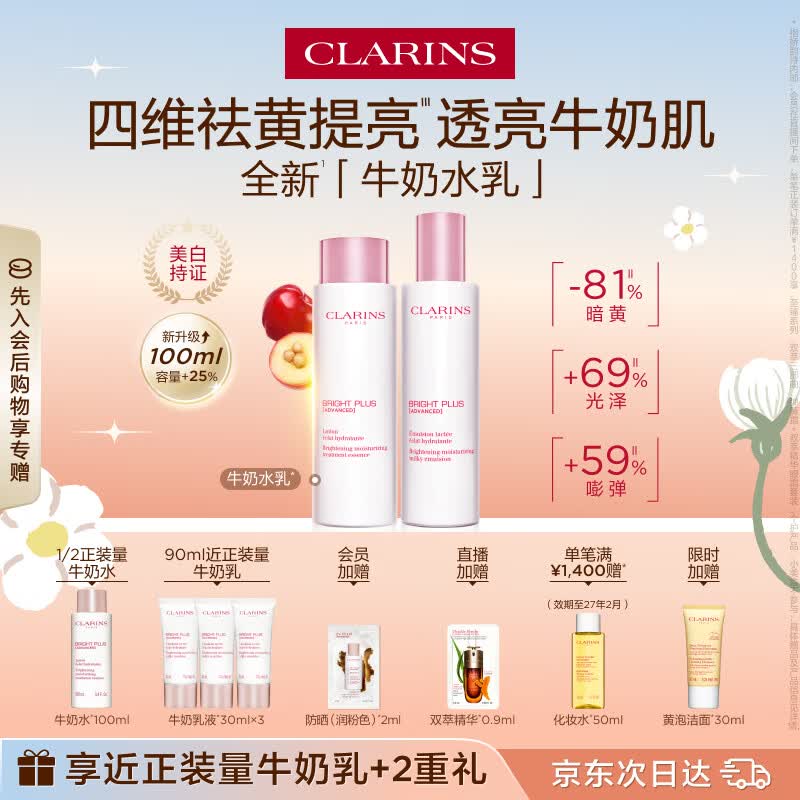 娇韵诗牛奶水乳套装水200ml+乳100ml美白淡斑祛黄提亮护肤品生日礼物