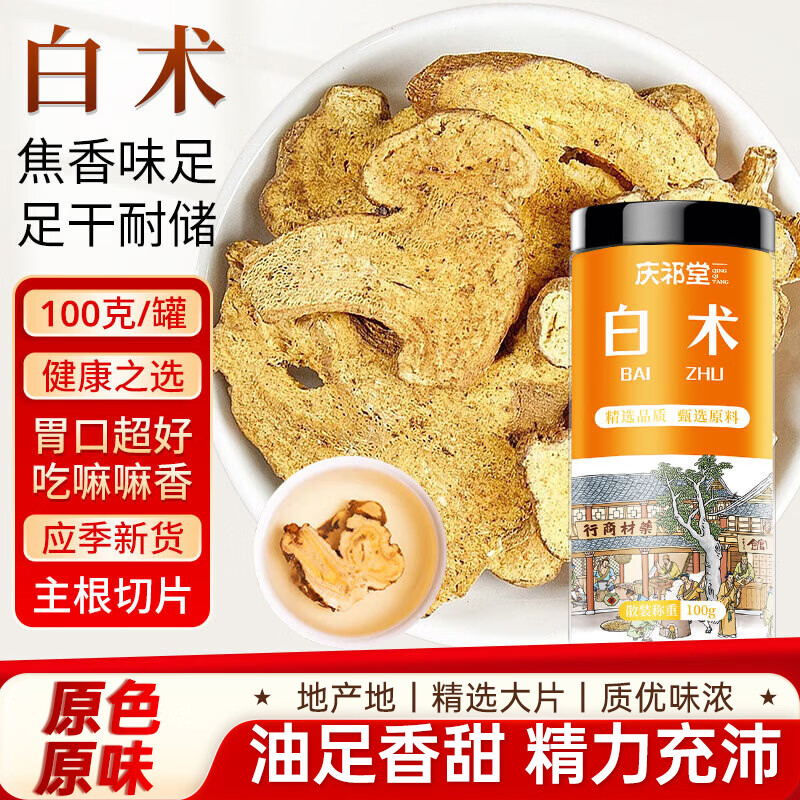 庆祁堂 炒白术100g 药食同源炒白术片焦白术片 白术泡水煮水养生茶