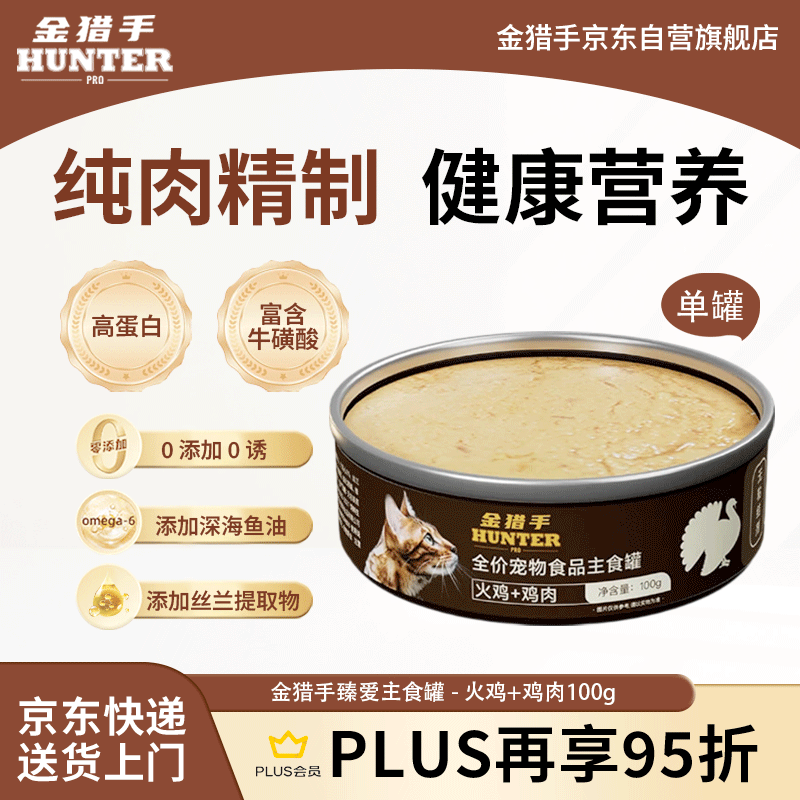 猫罐头100g 1元 - 86线报