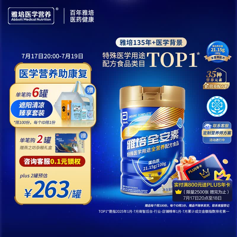 雅培全安素特医全营养配方粉900g麦香味 含蛋白粉剂 中老年补充营养