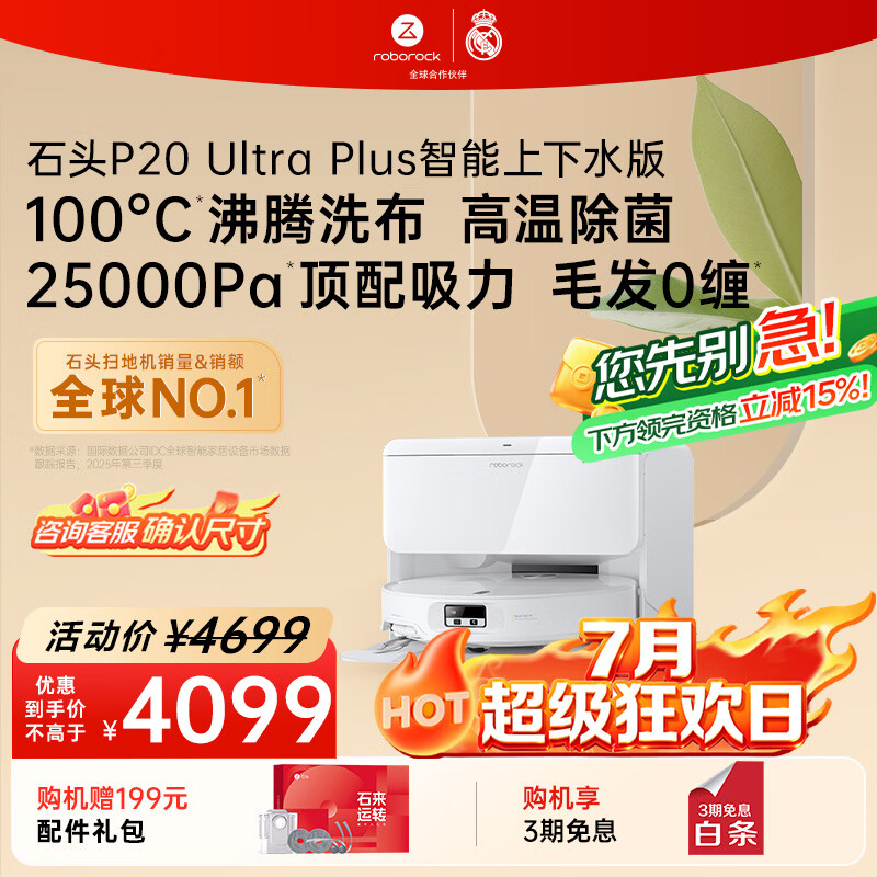 石头（roborock）扫地机器人扫拖一体 P20 Ultra Plus 自动上下水版 热水洗拖布擦地拖地 A2250RR