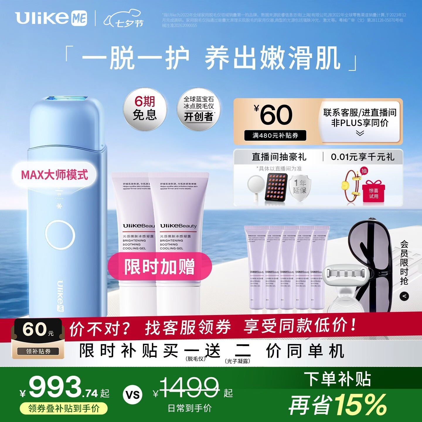 UlikeME【湿脱不加价】蓝宝石冰点脱毛仪去小胡子刮毛刀全身大学生送女男友生日七夕礼物美容仪