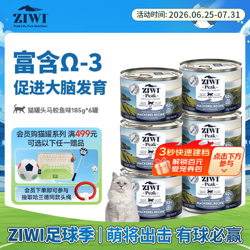 滋益巅峰（ZIWI）猫主食罐头185g*6罐马鲛鱼味主食湿粮成猫幼猫通用新西兰原装进口