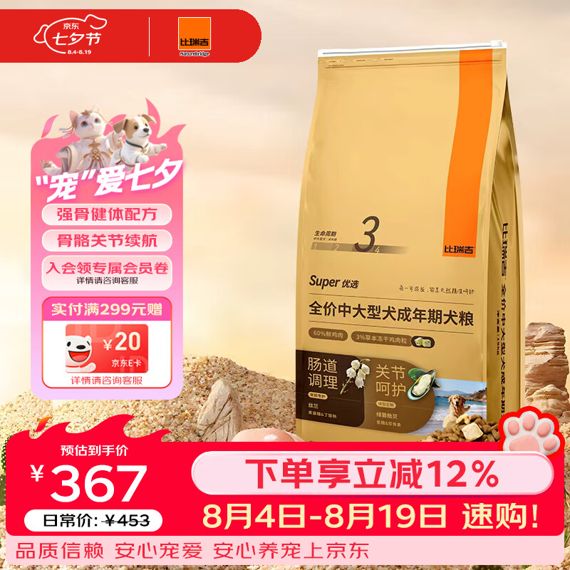 比瑞吉狗粮优选系列中大型犬成犬果寡糖不含麸质促进消化草本冻干 15kg 