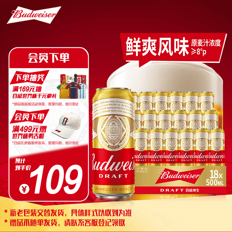 百威啤酒经典纯生500ml*18听整箱装新旧包装京东自营