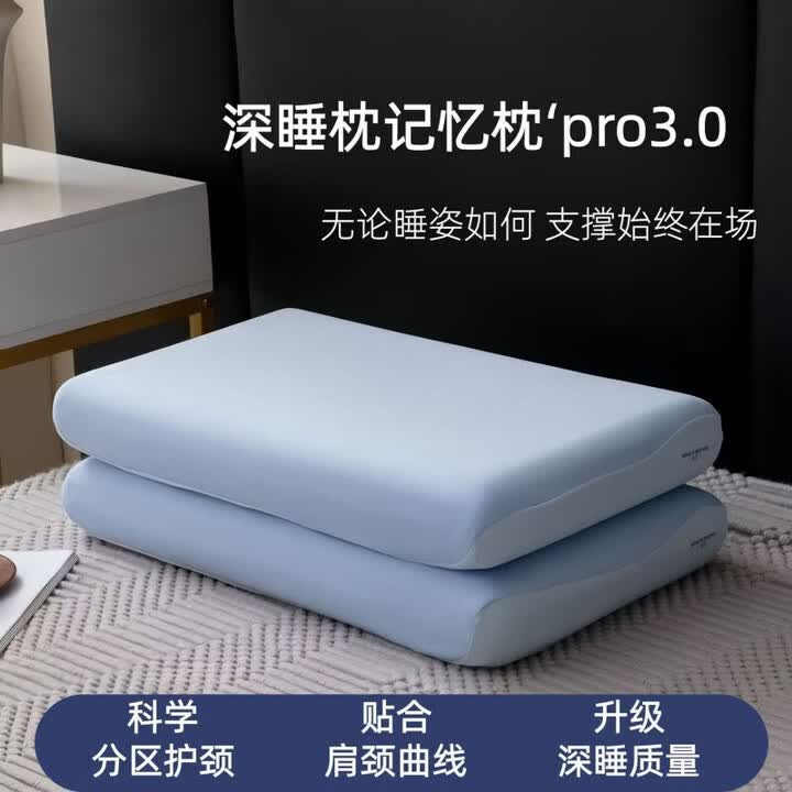 亚朵星球同款深睡枕Pro3.0枕头记忆枕枕芯护颈枕颈椎枕侧睡枕肩颈放松 深睡枕 Pro3.0+深睡蓝枕套 12cm 【高】42*70