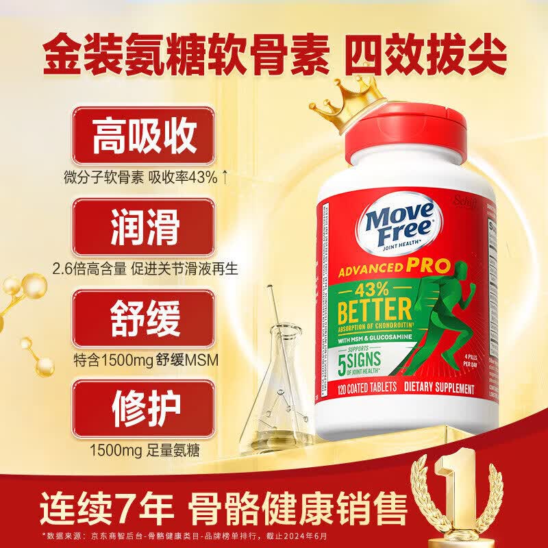 健康益傑金装氨糖软骨素120粒 【舒缓升级】金装氨糖 120粒*1瓶