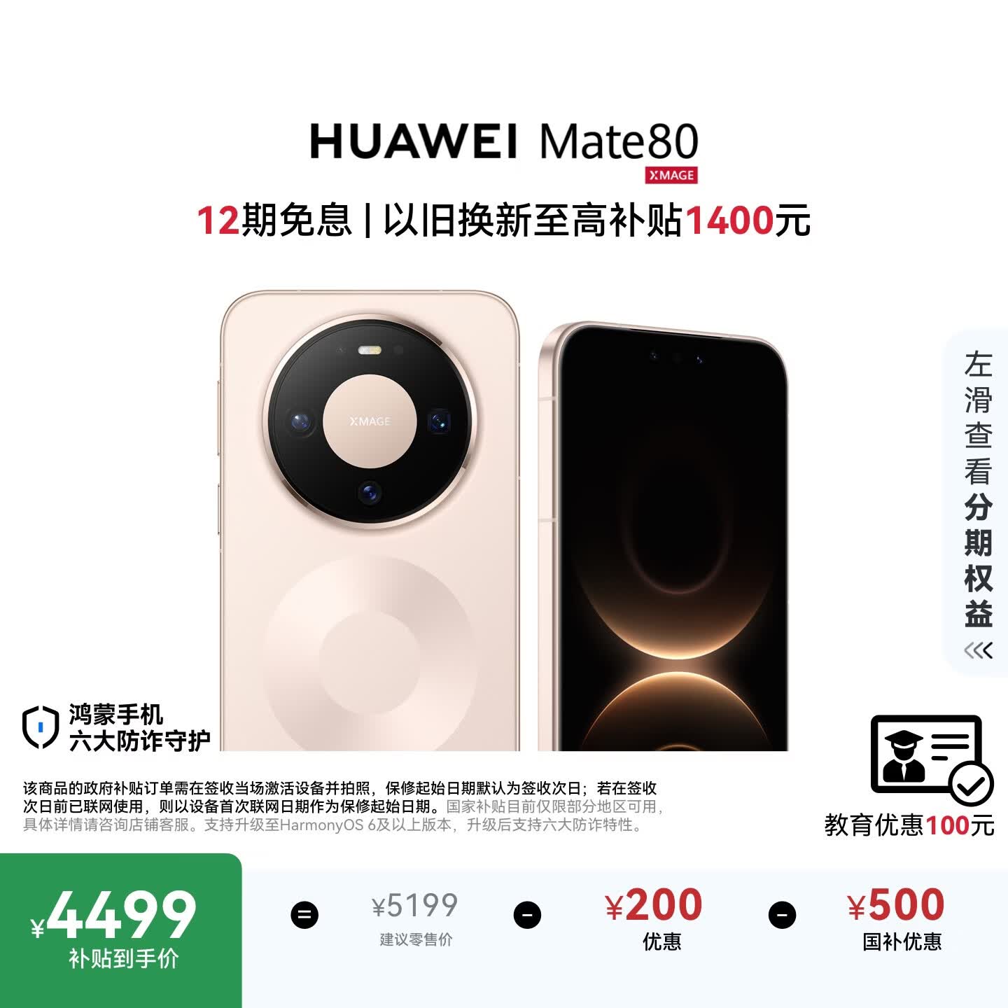 HUAWEI Mate 80 麒麟9020 12GB+512GB晨曦金 第二代红枫影像 鸿蒙AI 超可靠玄武架构 鸿蒙系统华为手机