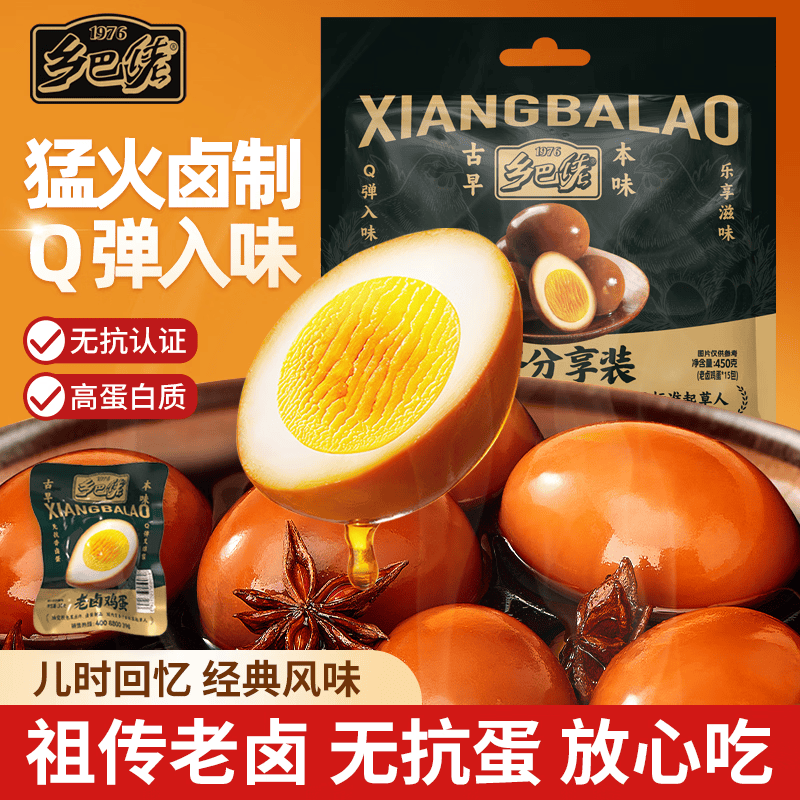 乡巴佬老卤无抗鸡蛋高蛋白即食卤蛋独立小包 泡面搭档休闲零食15枚450g