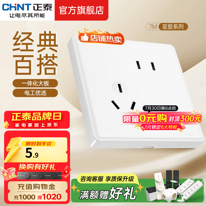 正泰（CHNT）开关插座 家用86型五孔墙壁面板暗装电源插座 电工推荐7M 优雅白 斜五孔10A