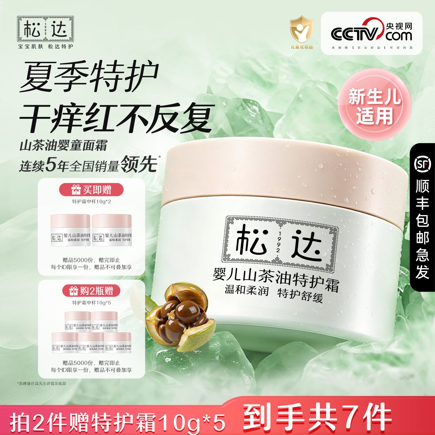 松达婴儿面霜山茶油特护霜敏感肌宝宝保湿即刻舒缓儿童面霜 【夏季特护】山茶油特护霜98g