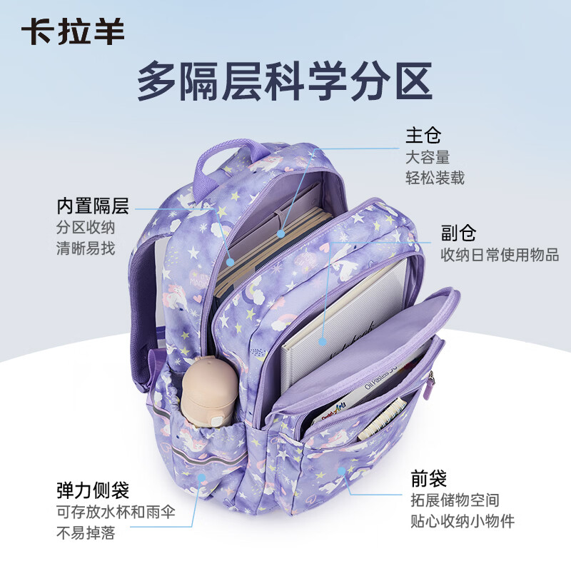 卡拉羊小学生1-6年级书包中学生减负双肩包轻便大容量CT2304 大号28L梦幻紫