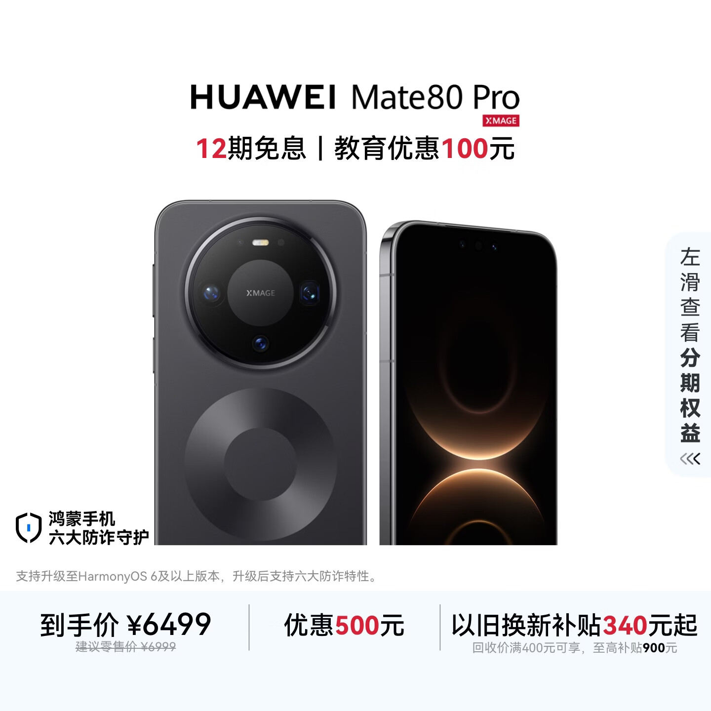 HUAWEI Mate 80 Pro 麒麟9030 Pro 16GB+512GB曜石黑第二代红枫影像鸿蒙AI户外探索模式鸿蒙系统华为手机