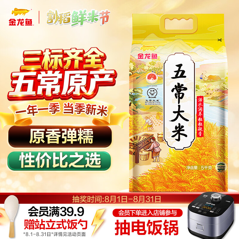 金龙鱼五常大米 粒粒凝香10斤 (一年一
