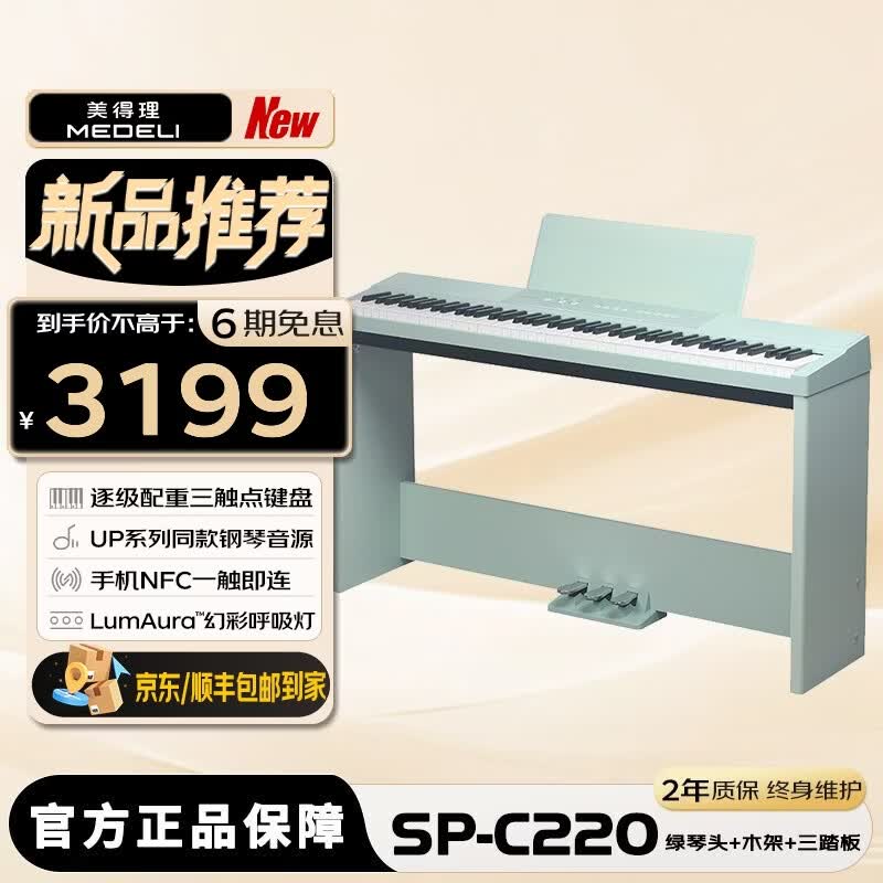 美得理（MEDELI）SP-C220电钢琴 便携88键重锤逐级配重SPC220 初学家用数码电钢琴 SP-C220绿+绿木架三踏板+原装踏板+礼包