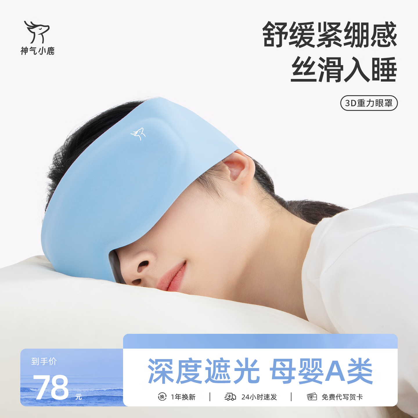 神气小鹿3D重力眼罩遮光助眠女午休专用睡眠眼罩男护眼缓解疲劳 月汐蓝