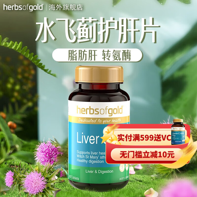 care含肌醇澳洲进口 和丽康奶蓟草护肝片60片1瓶装