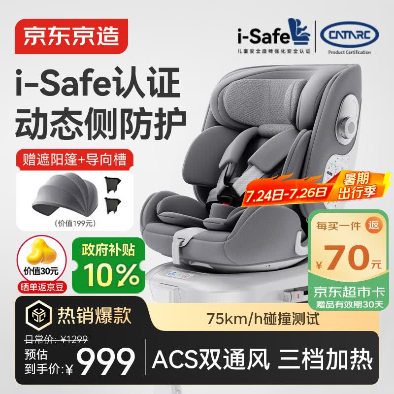 京东京造儿童安全座椅汽车0-6-12岁婴儿宝宝i-Safe双通风 商务舱3.0典雅灰