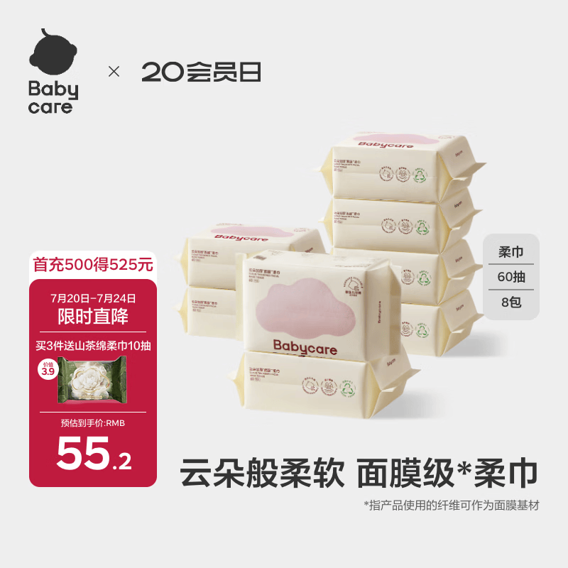 babycare绵柔巾宝宝干湿两用一次性洗脸巾云柔加大加厚小熊巾面膜柔巾60抽 60抽 8包