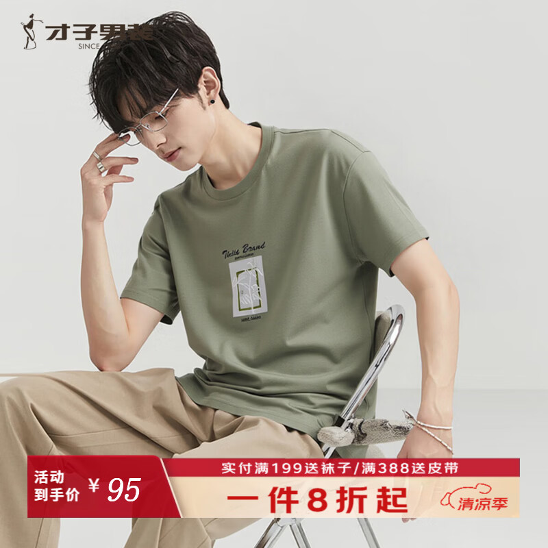 才子（TRIES）经典圆领短袖T恤男舒适棉感T透气凉感简约印花百搭男上衣打底衫 绿色 XL 50(175/92A)