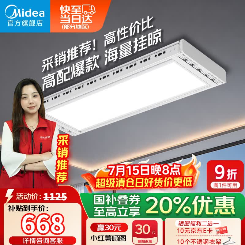 美的（Midea）电动晾衣架智能语音升降晒被超薄晾衣机DH01LMAX