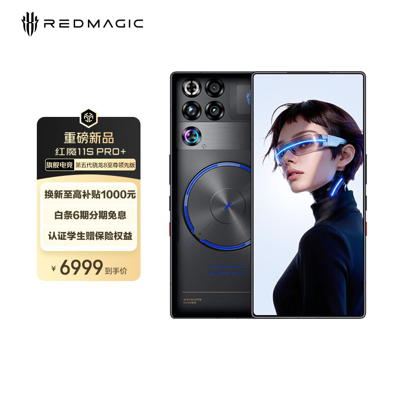 努比亚(nubia)红魔11S Pro+第五代骁龙8至尊领先版 16GB+512GB 氘锋透明暗夜 双冷散热 游戏手机