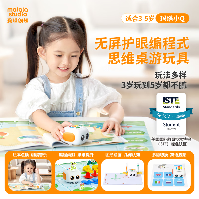 Matatalab玛塔小Q旗舰版编程机器人绘本英语点读3-5岁桌游益智玩具儿童礼物