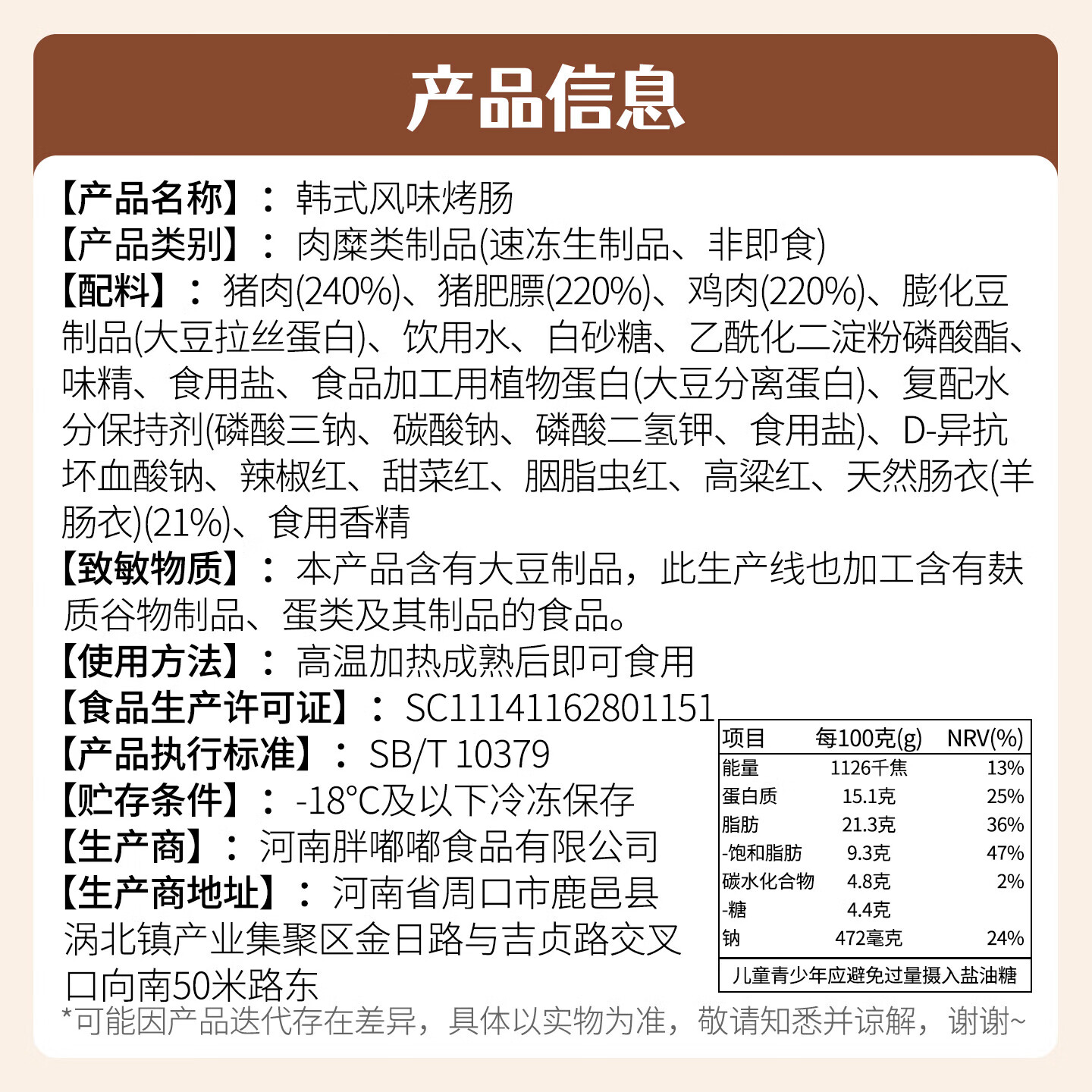 胖嘟嘟东北大油边烤肉食材 黑椒松板肉烤肉家庭烤肉食材烧烤食材 半成品 韩式【风味烤肠200g*1包】