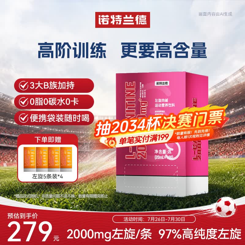 诺特兰德左旋肉碱20万 高含量左旋进阶管理暴汗运动营养饮料100袋 石榴味