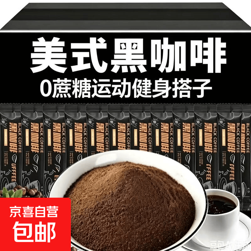 【2单发货】速溶即饮黑咖啡150条冷热双泡健身云南小粒咖啡2g/条 【可拍2单】黑咖啡1条
