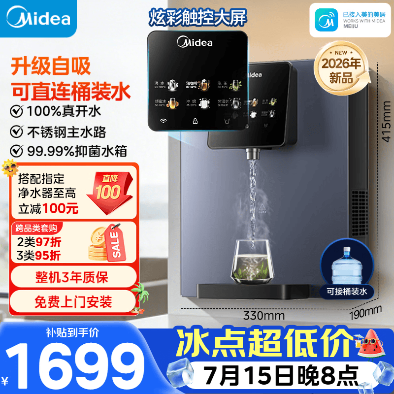 美的（Midea）管线机壁挂式【升级自吸可接桶装水】家用净水器净饮机饮水机伴侣 真沸腾真开水全通量匹配MG241-R