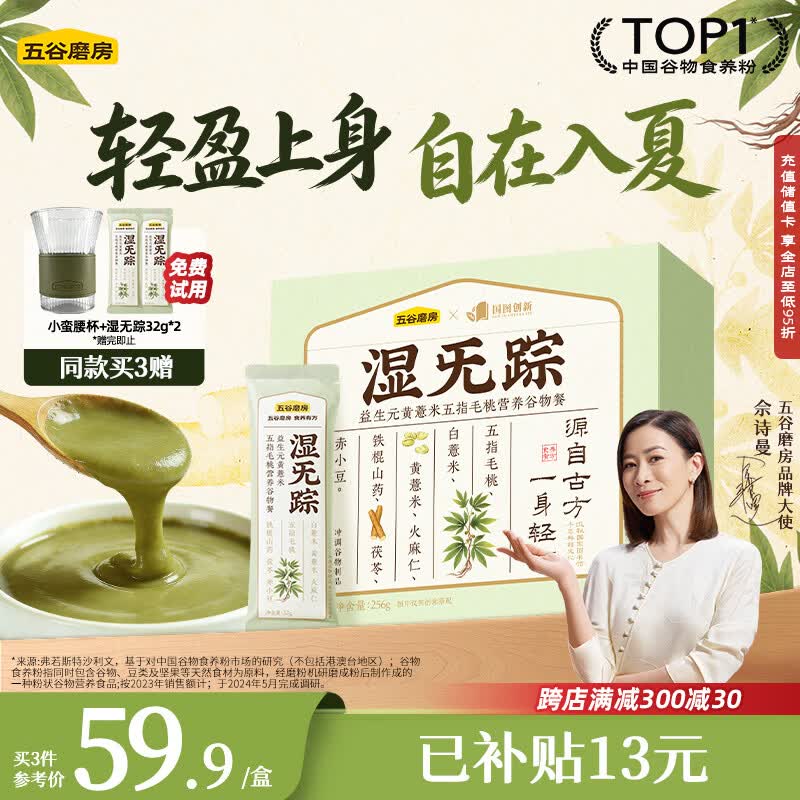 五谷磨房湿旡踪祛濕益生元黄薏米五指毛桃早餐粉256g