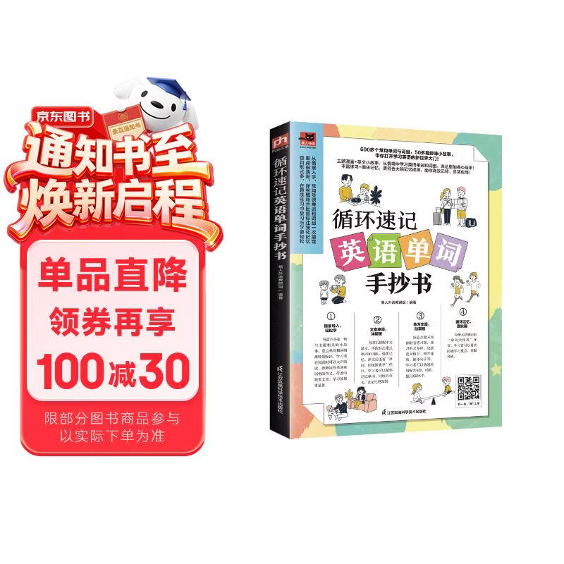 循环速记英语单词手抄书（赠音频，从情境中学习英语单词和词组）