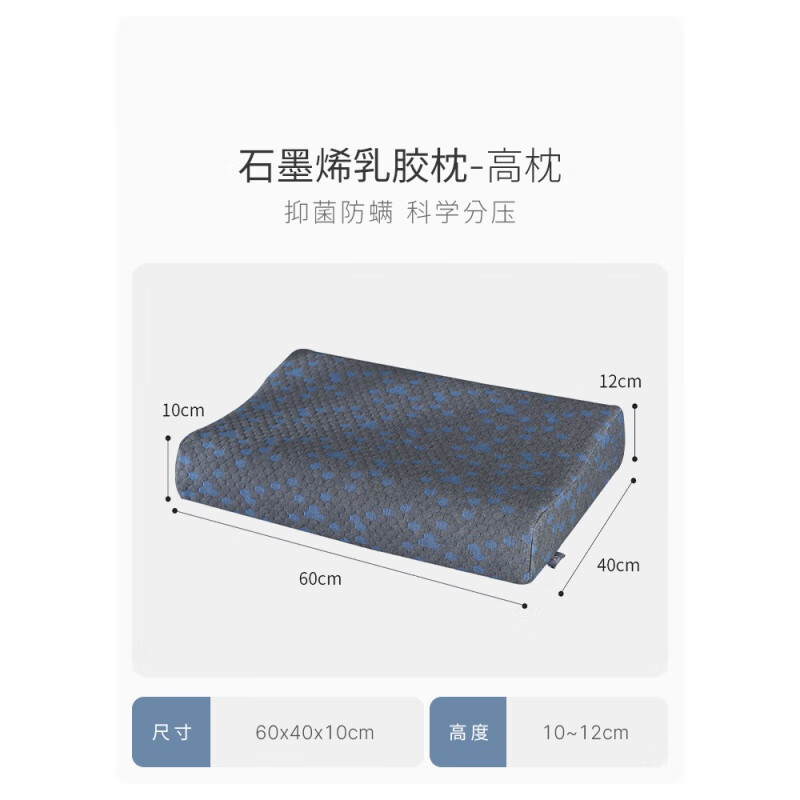 艾美家乳膠枕頭助睡眠石墨烯抗靜電枕頭護頸枕含低枕高枕 石墨烯乳膠高枕(高10-12cm) 0-0m