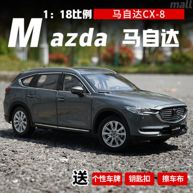 一汽 马自达8车模mazda 马8 cx-8 suv越野车1:18合金汽车模型收藏摆件